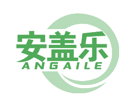 安盖乐
