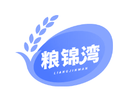 粮锦湾