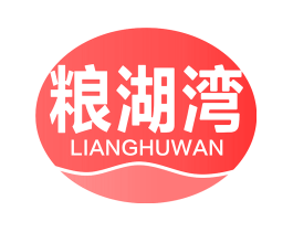 粮湖湾