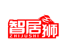 智居狮