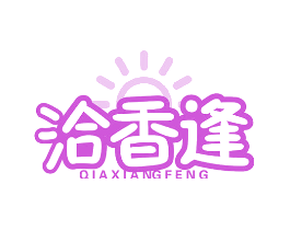 洽香逢