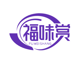 福味赏