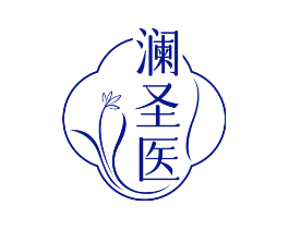 澜圣医