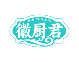 徽厨君