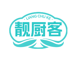 靓厨客