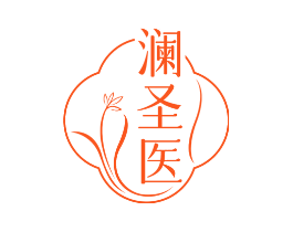 澜圣医