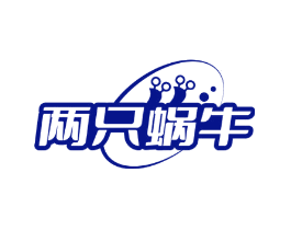 两只蜗牛