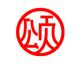 颂