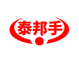 泰邦手