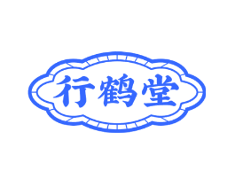 行鹤堂