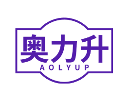 奥力升 AOLYUP