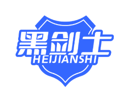 黑剑士