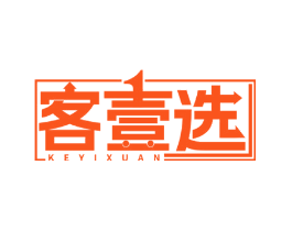 客壹选