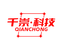 千崇·科技 QIANCHONG