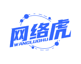 网络虎