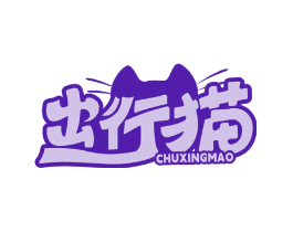 出行猫