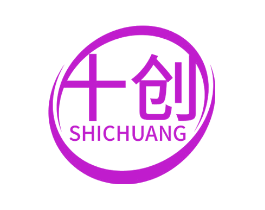 十创