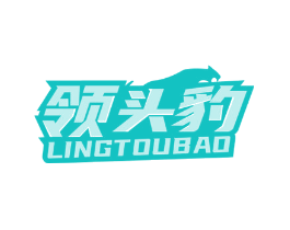 领头豹