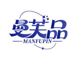 曼芙品
