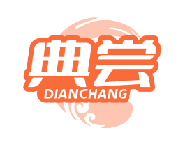 典尝