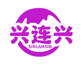 兴连兴 SINLAMSIN