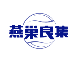 燕巢良集