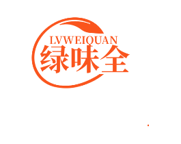 绿味全