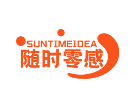 SUNTIMEIDEA 随时零感