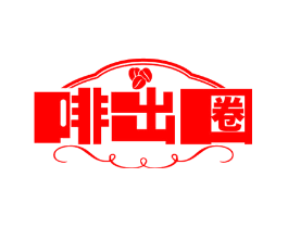 啡出圈