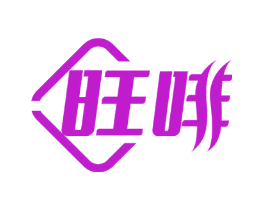 旺啡