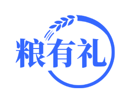 粮有礼