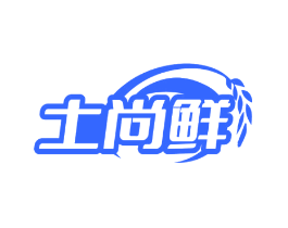 土尚鲜