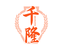 千隆