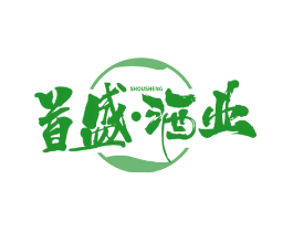 首盛·酒业 SHOUSHENG
