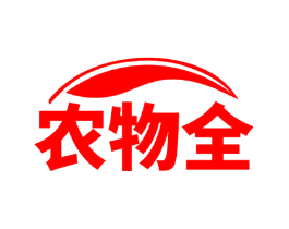 农物全