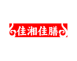 佳湘佳膳