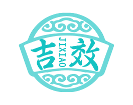 吉效