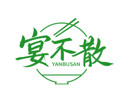 宴不散