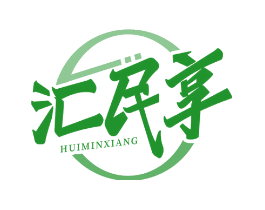 汇民享