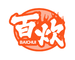百炊