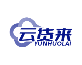 云货来
