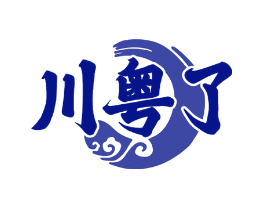 川粤了