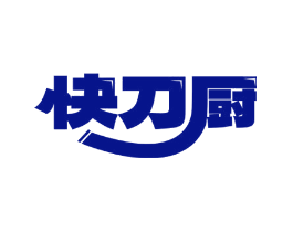 快刀厨