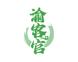 渝客官