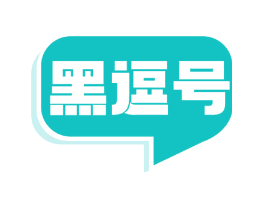 黑逗号