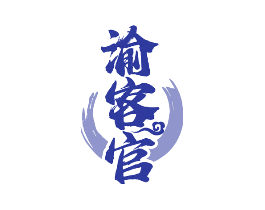 渝客官