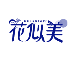 花似美