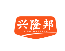 兴隆邦