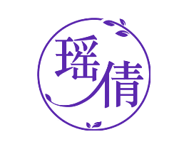 瑶倩