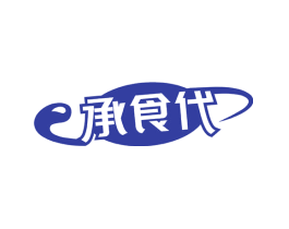 承食代